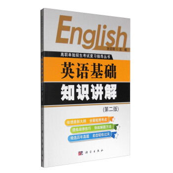 英語語言基礎(chǔ)知識講解