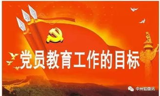 黨的理論教育工作基礎(chǔ)知識