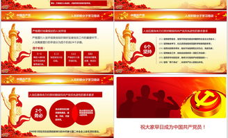 入黨,基礎(chǔ)知識,大全