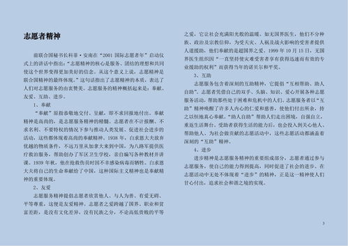 志愿服務(wù)基礎(chǔ)知識考題,志愿服務(wù)工作基礎(chǔ)知識,志愿服務(wù)基礎(chǔ)知識課件