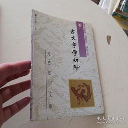 古文字學(xué)基礎(chǔ)知識