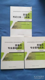 質(zhì)量員基礎(chǔ)知識(shí)和實(shí)務(wù)管理