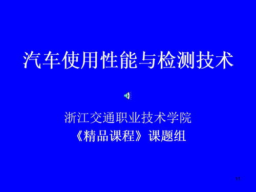 汽車綜合性能檢測的基礎(chǔ)知識