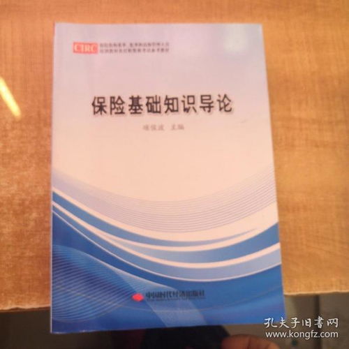 保險基礎(chǔ)知識導(dǎo)論電子書