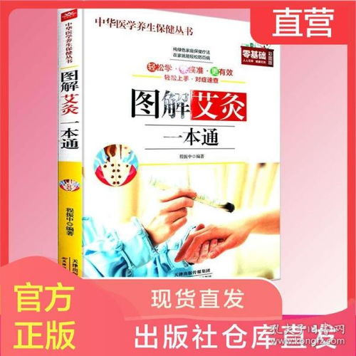 艾灸療法基礎(chǔ)知識