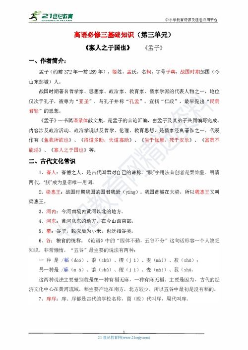 必修三基礎(chǔ)知識(shí)復(fù)習(xí)