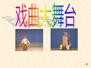 中國(guó)戲曲基礎(chǔ)知識(shí)由來(lái)