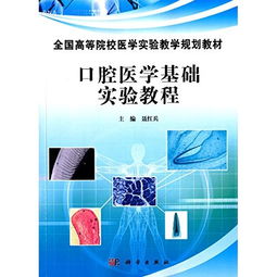 口腔護士基礎知識,口腔基礎知識歸納,口腔醫(yī)學基礎知識