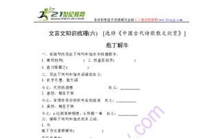 文言文,選修,梳理,基礎(chǔ)知識