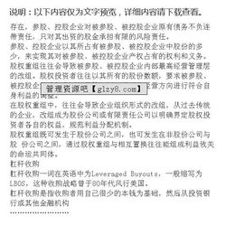 資本運營的基礎(chǔ)知識