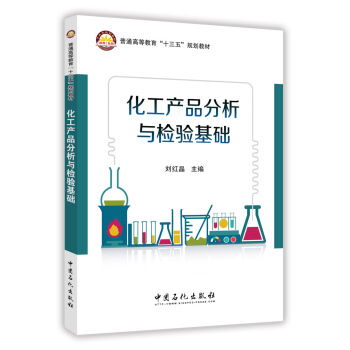 化工產(chǎn)品基礎(chǔ)知識