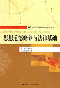 法律基礎(chǔ)知識繼續(xù)教育考試