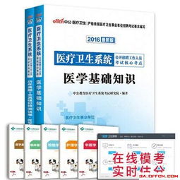 筆試內(nèi)容醫(yī)學(xué)基礎(chǔ)知識(shí)