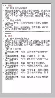 初中語文基礎(chǔ)知識講解與歸納