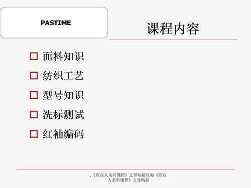 服裝基礎(chǔ)知識教案