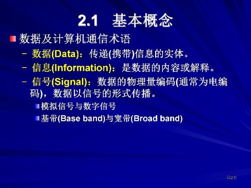 數(shù)據(jù)通信的基礎(chǔ)知識道客閱讀