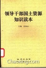 最新國(guó)土資源基礎(chǔ)知識(shí)