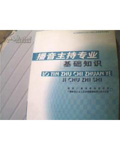 基礎(chǔ)知識(shí),主持