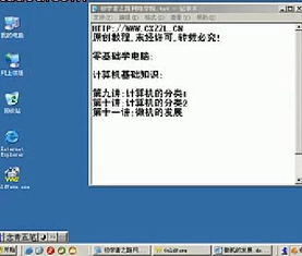 j計算機基礎知識教學教程