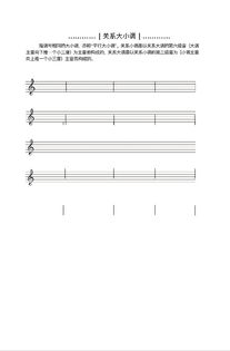 長笛基礎(chǔ)知識教學(xué)教學(xué)教程