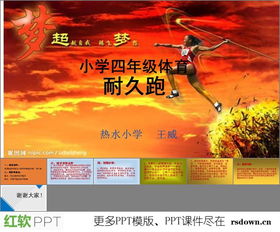 四級(jí)體育基礎(chǔ)知識(shí)ppt