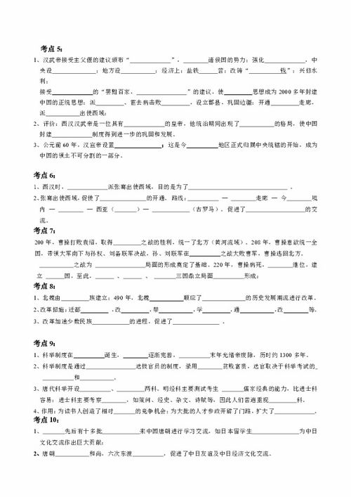 中國史基礎(chǔ)知識填空題