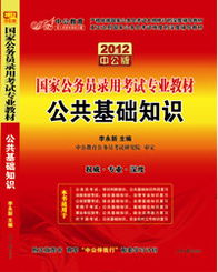 國家電網(wǎng)公共基礎(chǔ)知識,國家公共基礎(chǔ)知識考試題庫,國家計算機(jī)二級公共基礎(chǔ)知識
