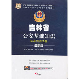 華圖網(wǎng)校公安基礎(chǔ)知識