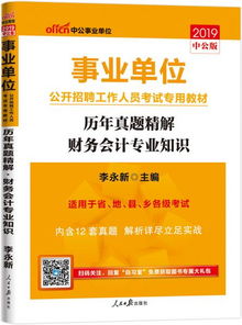 財務基礎知識招聘筆試