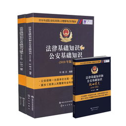 公安基礎(chǔ)知識電子版2021,公安基礎(chǔ)知識電子版2020,公安基礎(chǔ)知識電子版