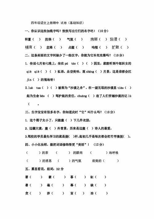本次期中考試試卷從基礎(chǔ)知識(shí)