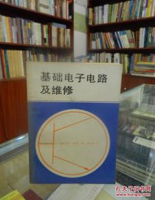 電子電路維修培訓(xùn),電子電路基礎(chǔ)知識大全,電子電路元件基礎(chǔ)知識