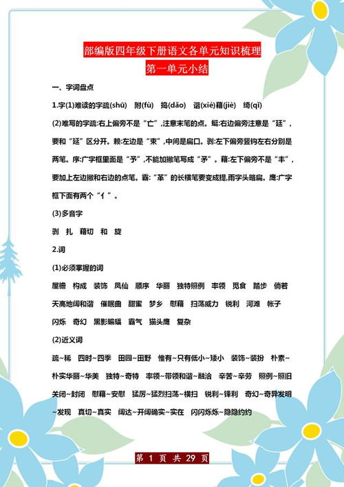 四級下冊語文基礎(chǔ)知識復習