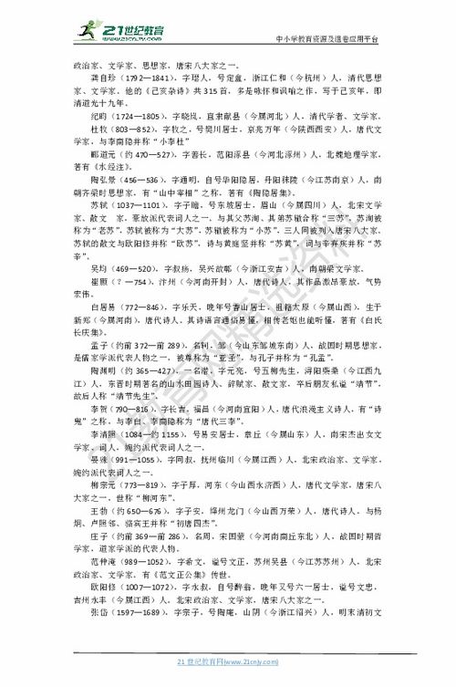 初中部編版語文文體基礎(chǔ)知識