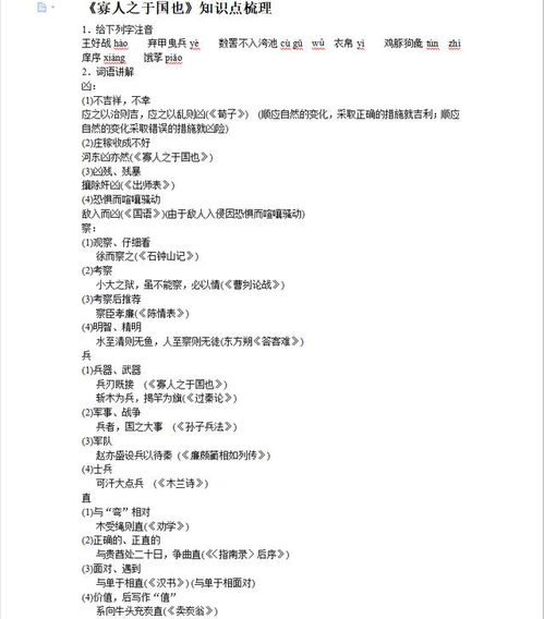 教師版必修五文言文基礎(chǔ)知識梳理