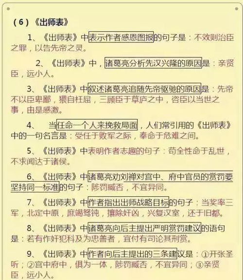 初中語文基礎知識大全6