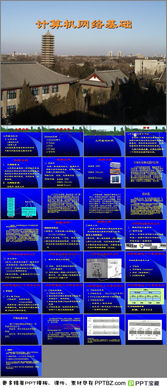 計(jì)算機(jī)網(wǎng)絡(luò)基礎(chǔ)知識(shí)ppt免費(fèi)
