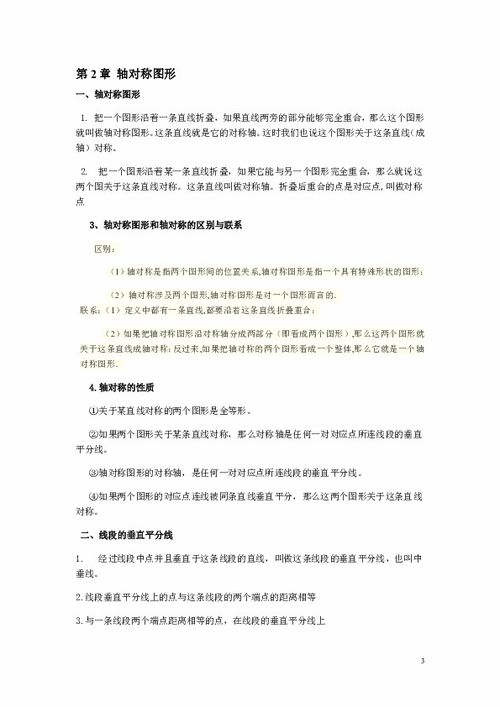 蘇教版八級下冊數(shù)學(xué)基礎(chǔ)知識點