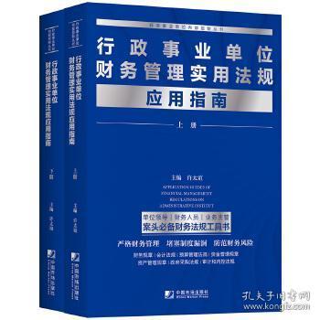 行政事業(yè)單位財務(wù)知識基礎(chǔ)培訓(xùn)