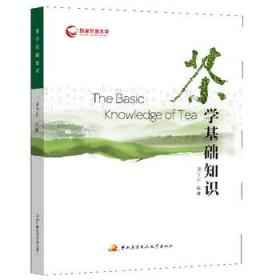 茶學(xué)專業(yè)基礎(chǔ)知識(shí)題庫(kù)