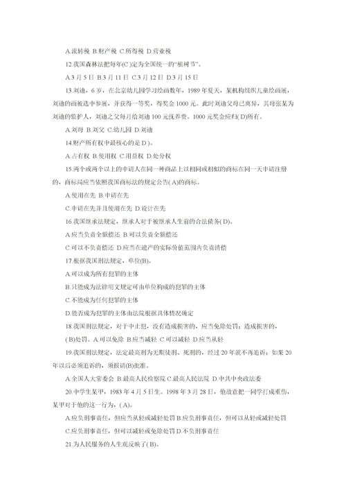 勞動法基礎知識及答案