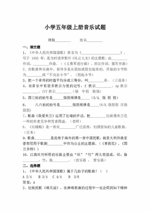 小學(xué)五級音樂基礎(chǔ)知識試卷及答案