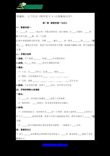 七年級上冊歷史新版,七年級上冊歷史電子書新版,魯教版七年級上歷史課本新版