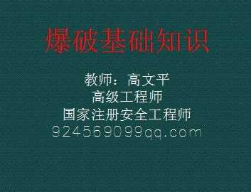 爆破,基礎(chǔ)知識(shí),詳解