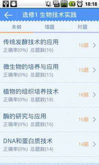 高中生物基礎(chǔ)知識(shí)的軟件