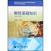 學(xué)財(cái)經(jīng)的基礎(chǔ)知識(shí)