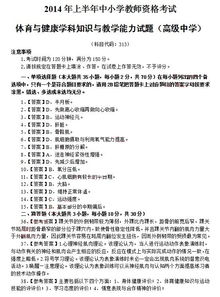 高中體育課基礎(chǔ)知識教案