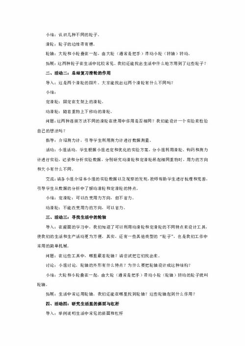 簡單機(jī)械基礎(chǔ)知識教案