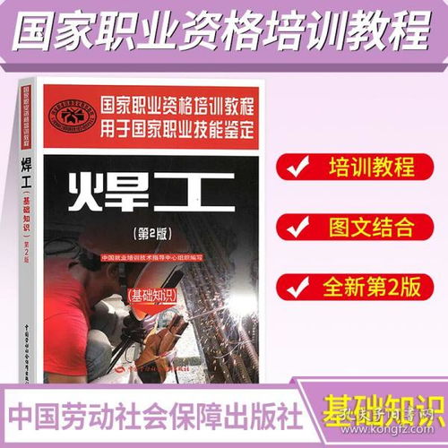 電焊工基礎(chǔ)知識培訓(xùn)教程