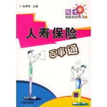 陽光保險基礎(chǔ)知識書